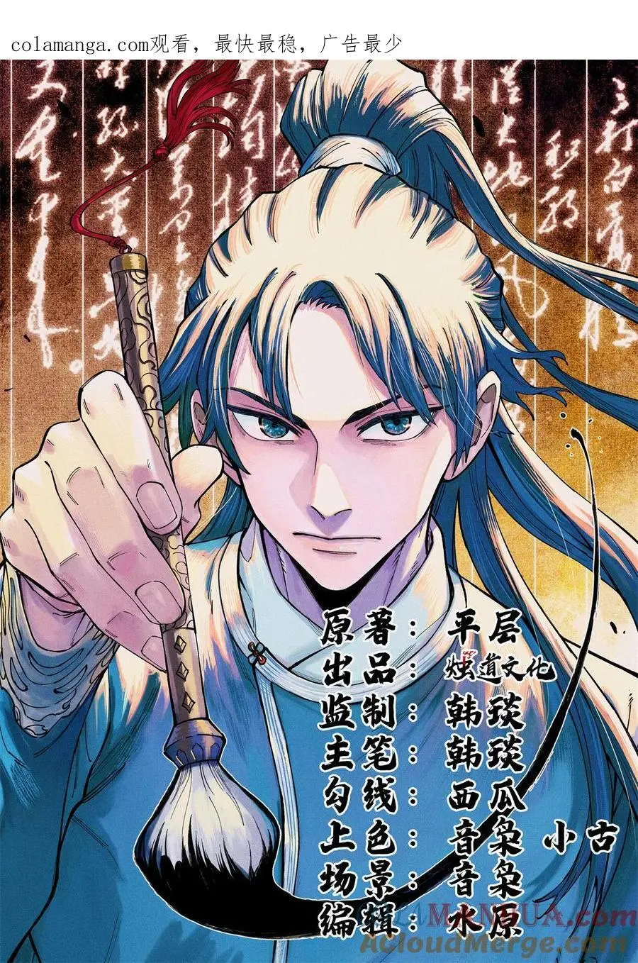 视死如归魏君子百度云漫画,65 祭剑1图