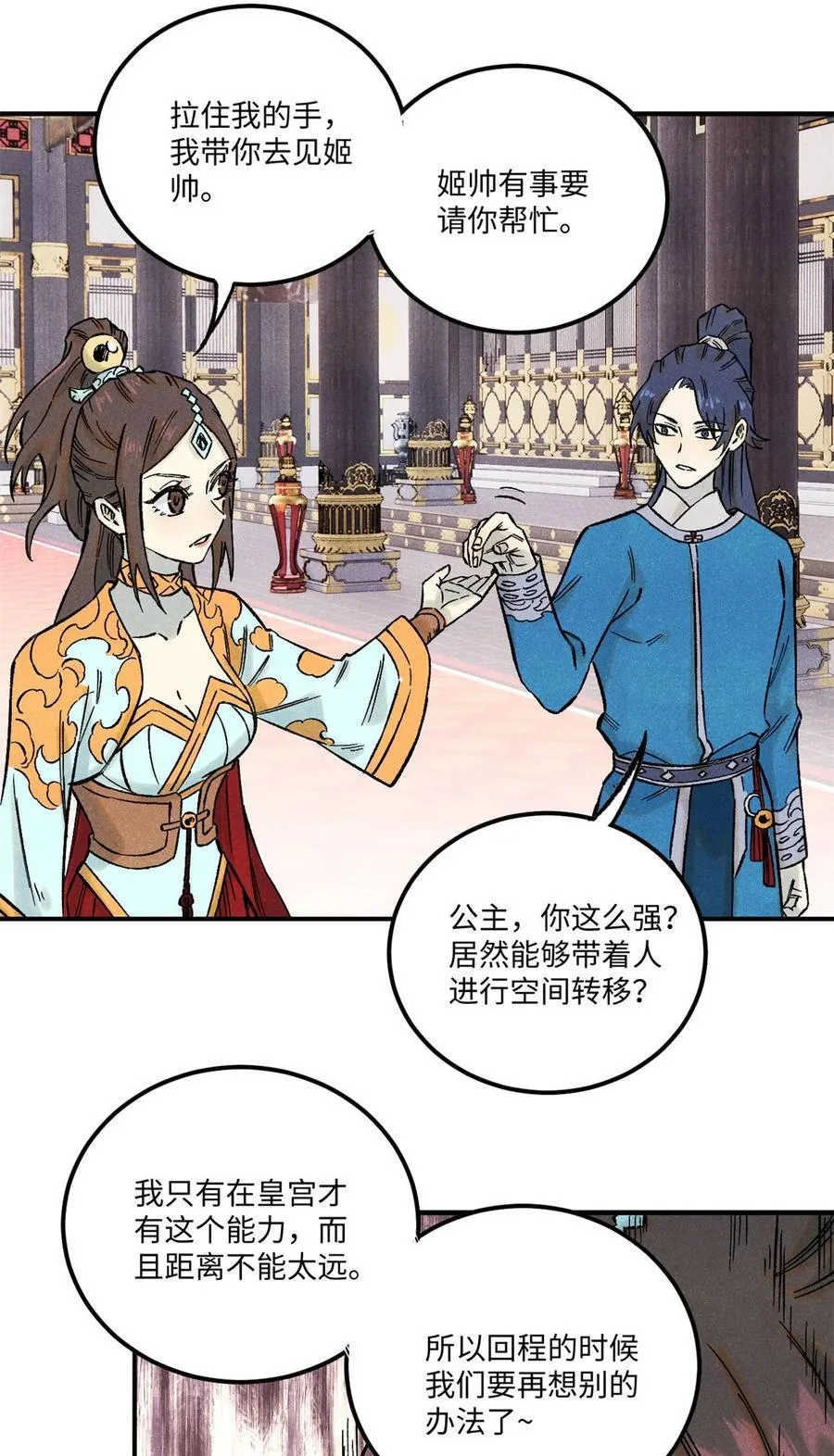 视死如归魏君子抄袭漫画,80 天帝的预感5图