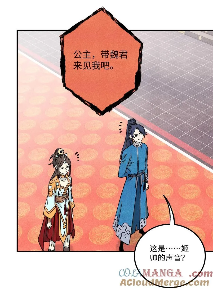 视死如归魏君子抄袭漫画,80 天帝的预感4图