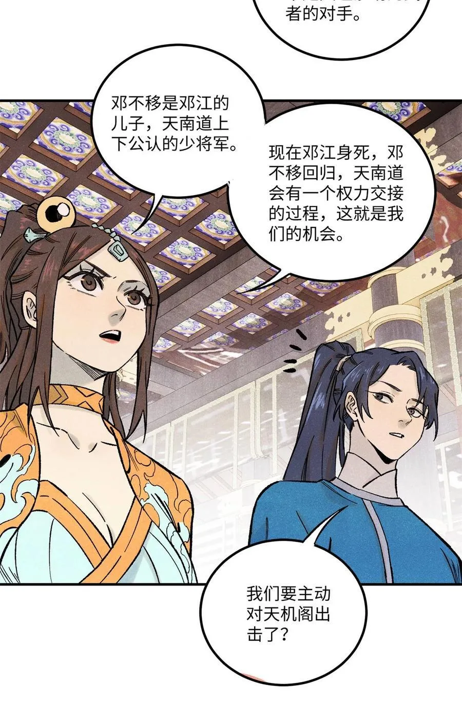 视死如归魏君子抄袭漫画,80 天帝的预感3图