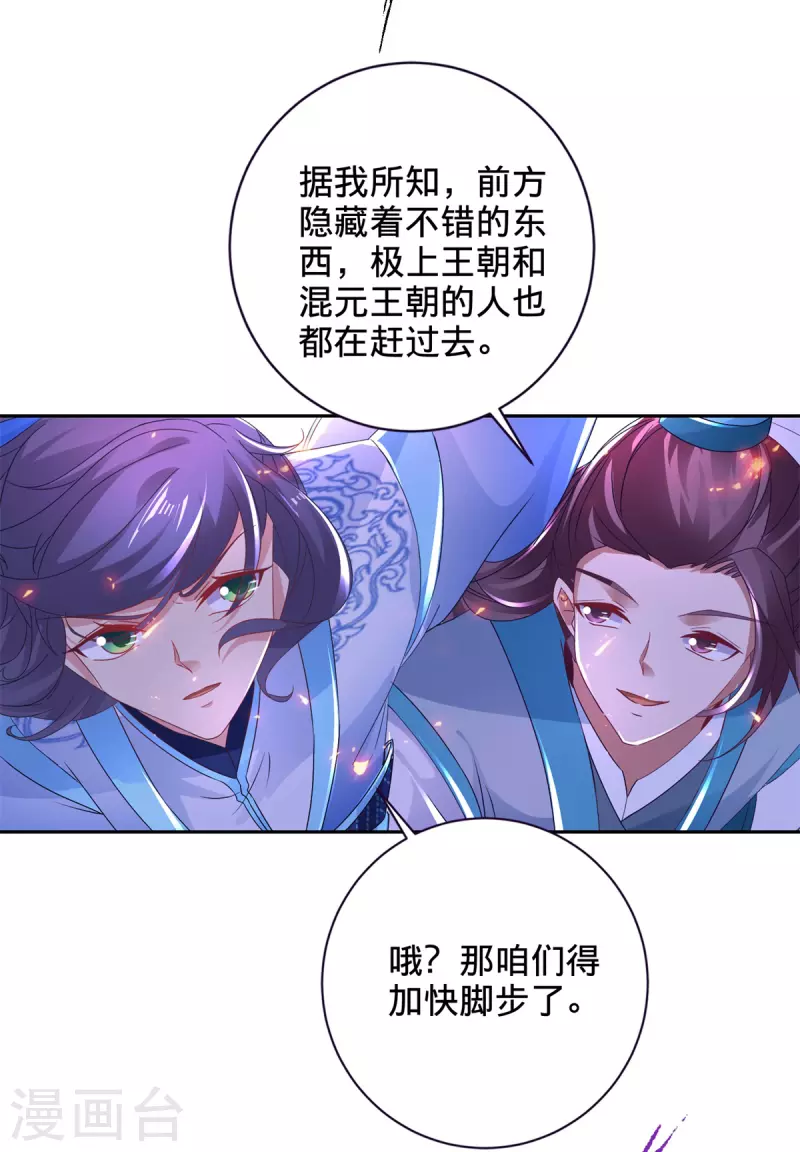 神魂武帝第二季完整版漫画,第247话 沼泽之下的墙壁3图