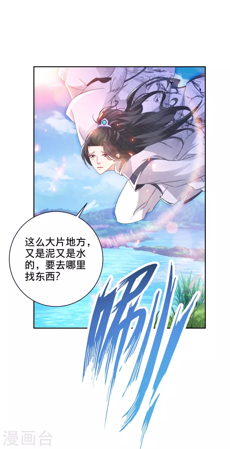 神魂武帝第二季完整版漫画,第247话 沼泽之下的墙壁5图