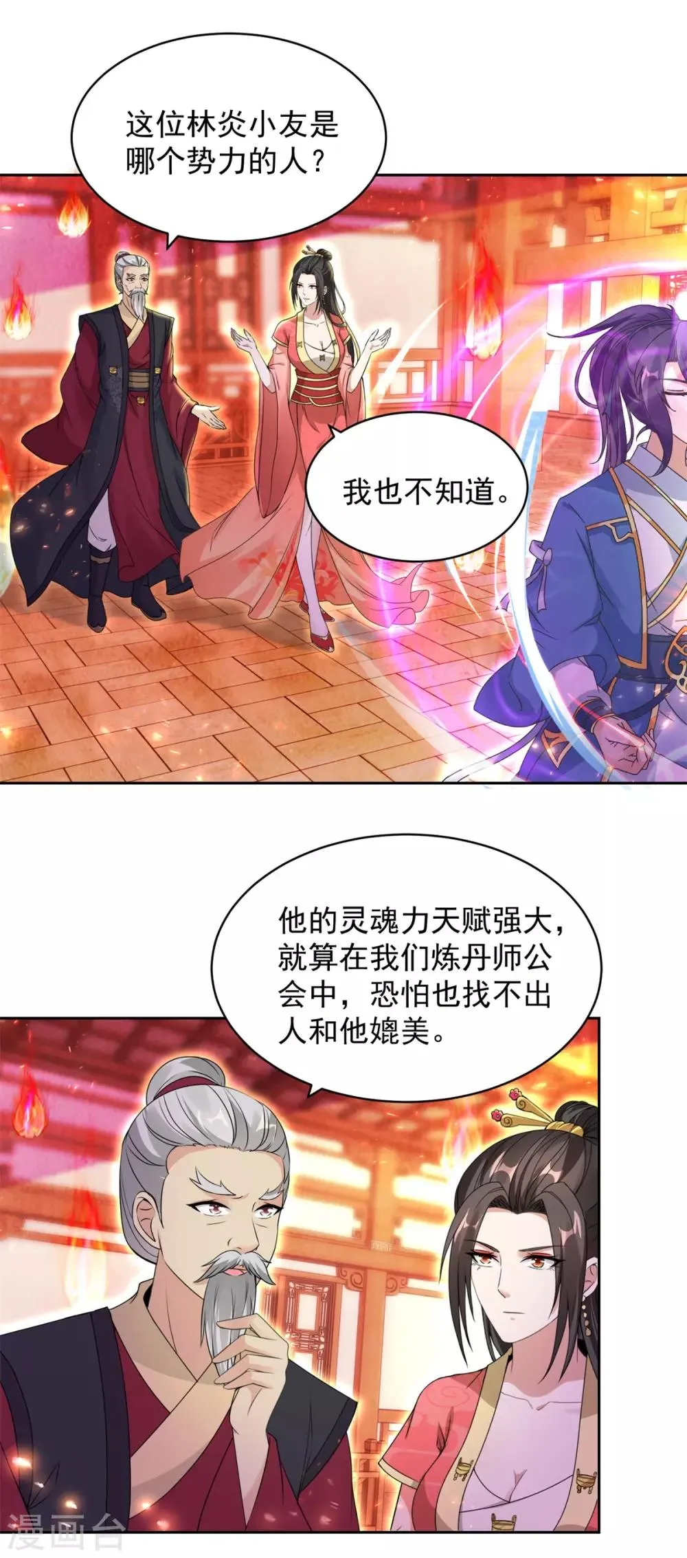 神魂武帝男主几个老婆漫画,第59话焚月冰魄炎2图