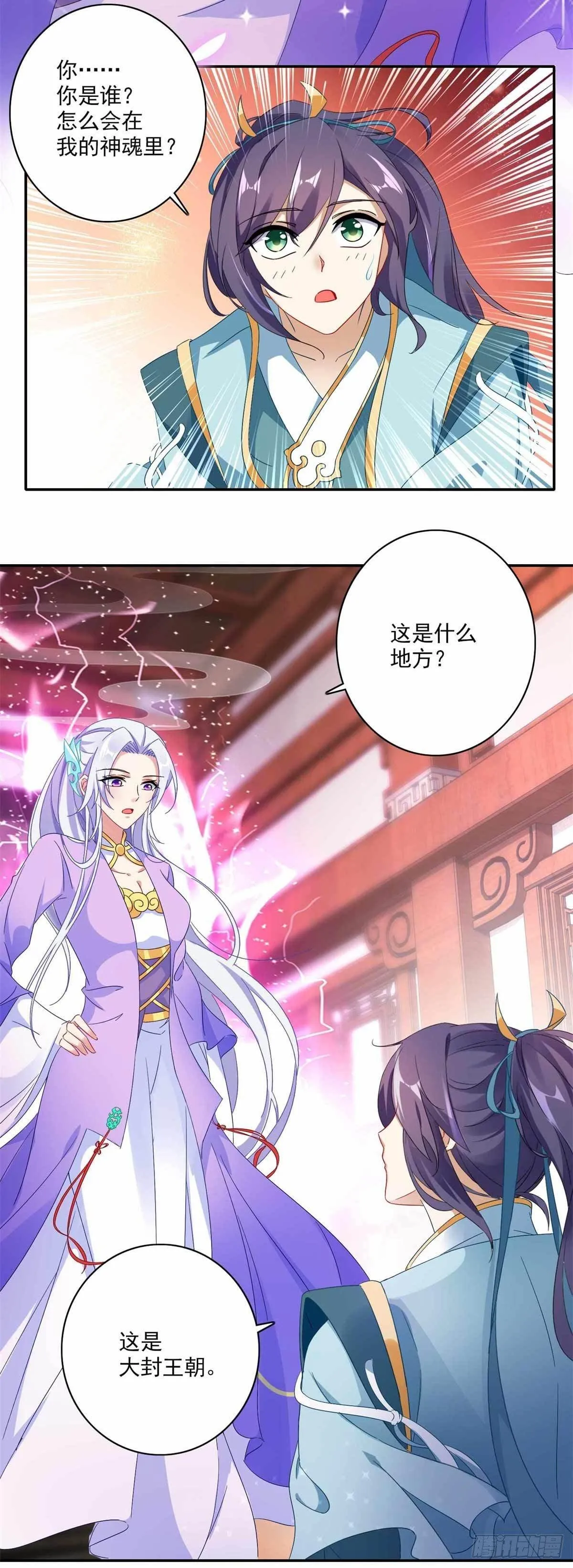 神魂武帝动态漫画,第2话 黑棺之内3图