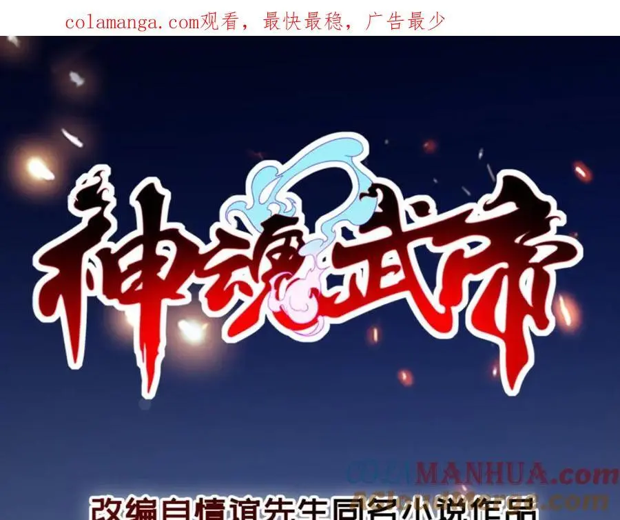 神魂武帝漫画免费下拉式酷漫屋漫画,第354话 新伙伴万恒1图