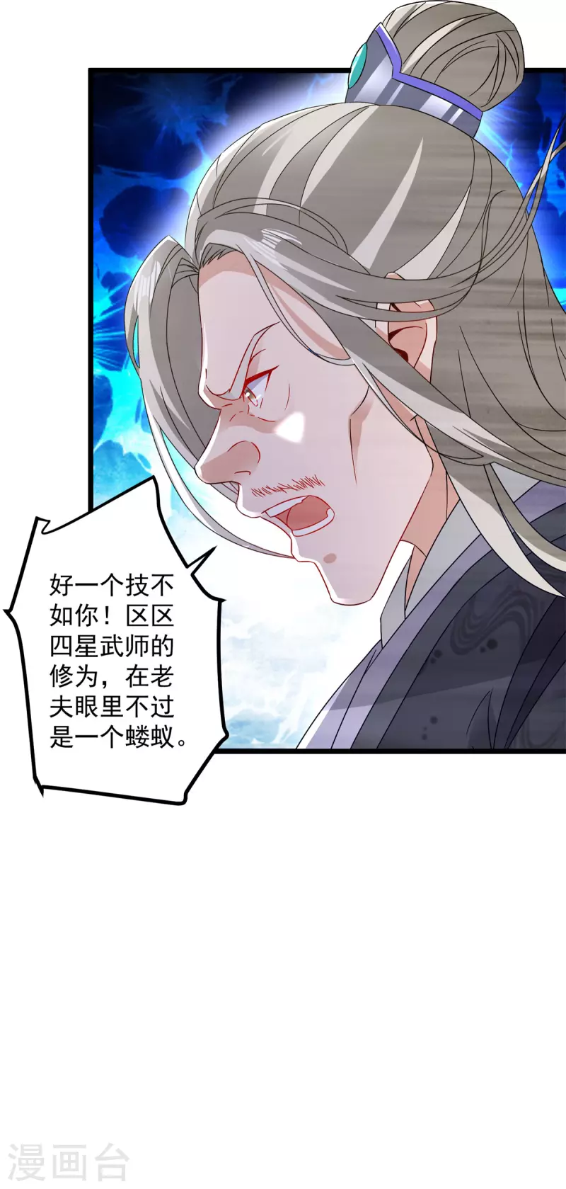 神魂武帝完结了吗漫画,第162话黑色符纸5图