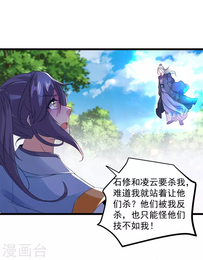 神魂武帝完结了吗漫画,第162话黑色符纸4图