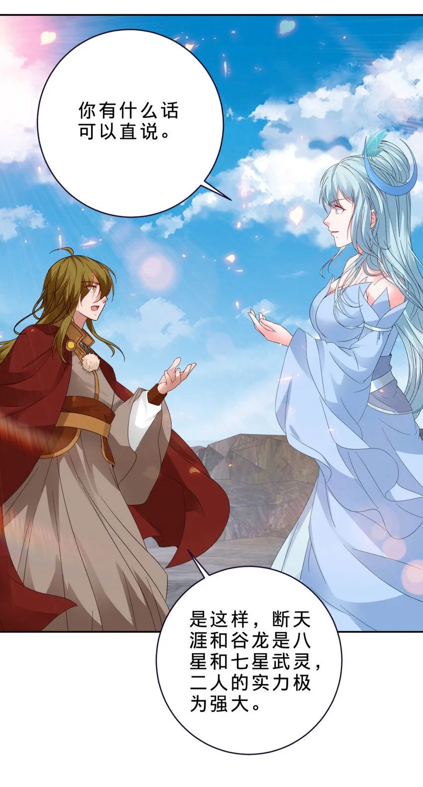 神魂武帝小说免费阅读全集漫画,第333话 最终抉择4图