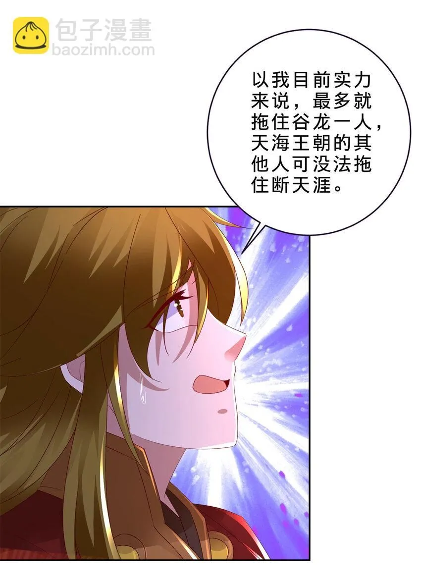 神魂武帝小说免费阅读全集漫画,第333话 最终抉择5图