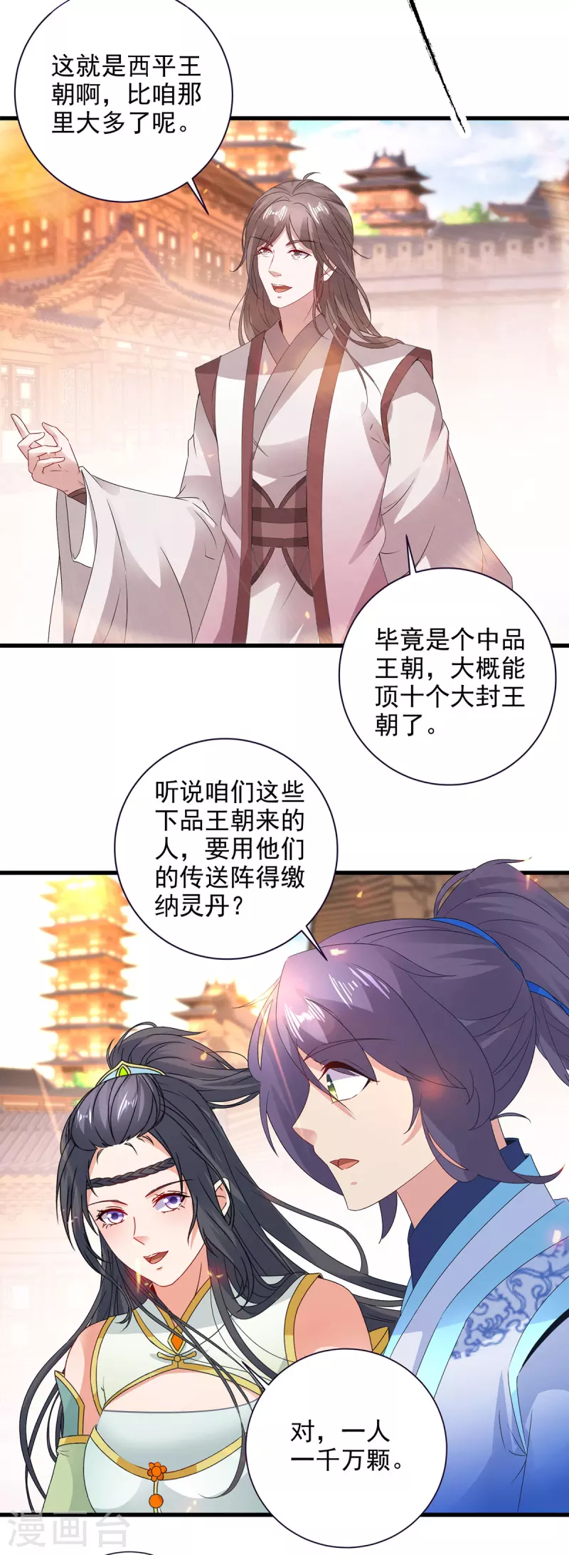 神魂武帝31集|都进步神速漫画,第206话不退不换，过时不候3图