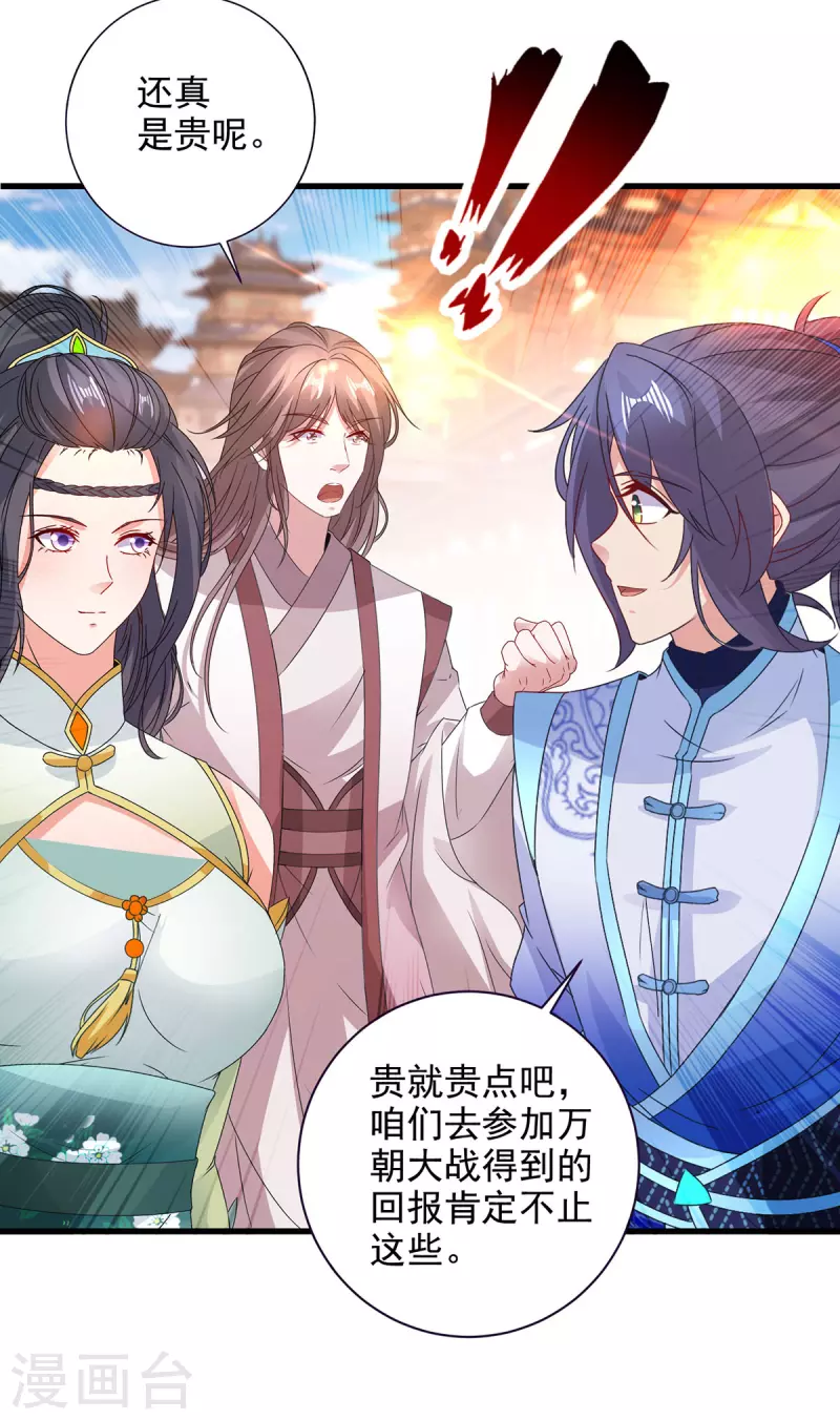 神魂武帝31集|都进步神速漫画,第206话不退不换，过时不候4图