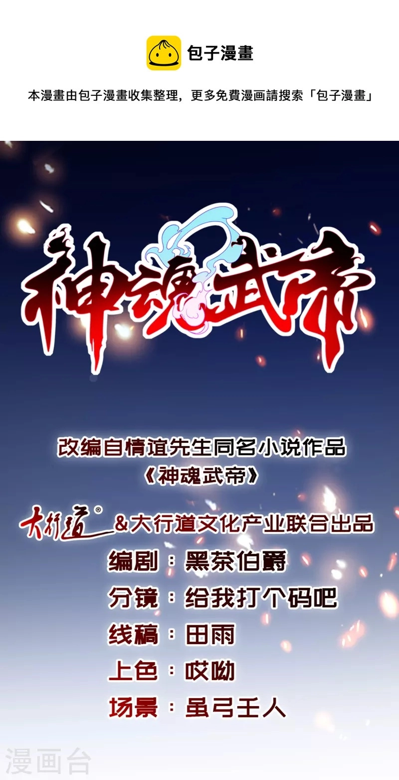 神魂武帝漫画免费下拉式酷漫屋漫画,第127话血月城拍卖会1图