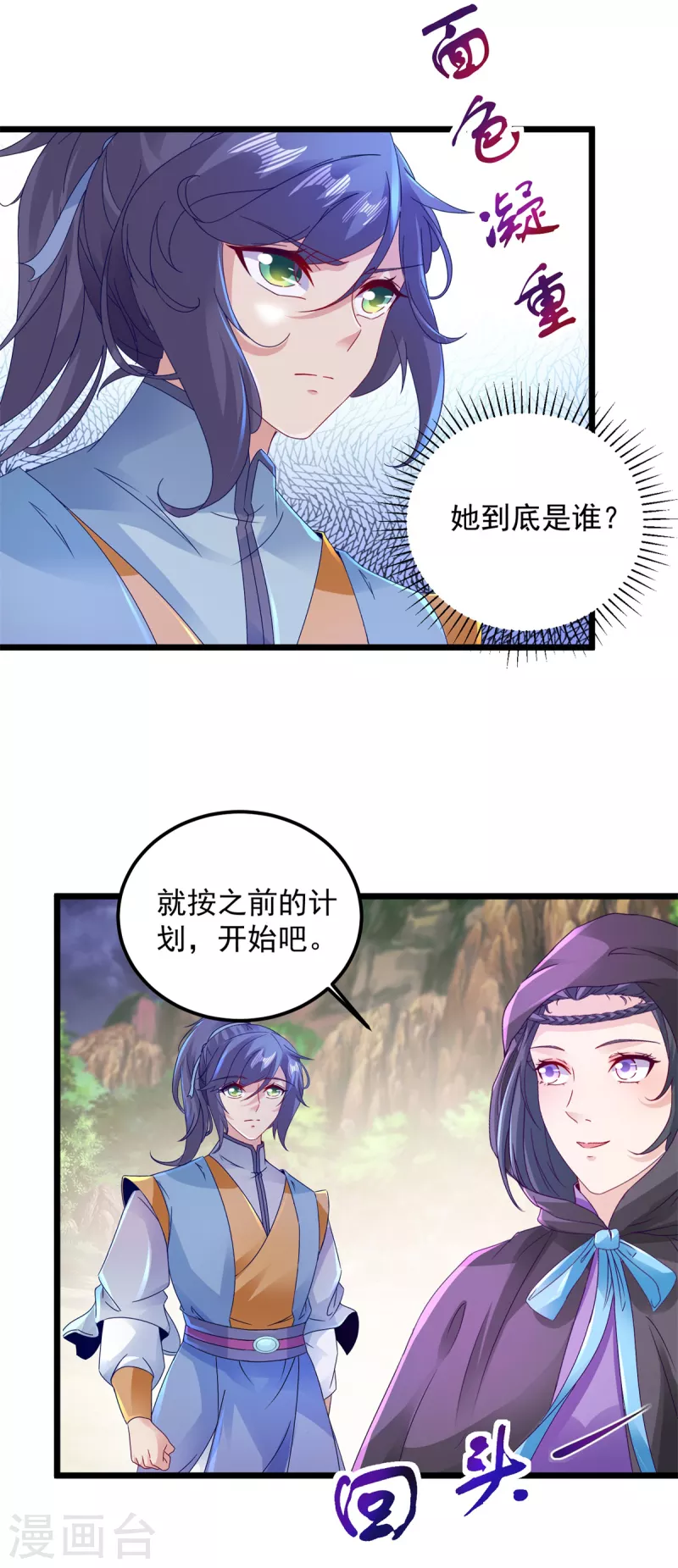 神魂武帝44集|漫画原创漫画漫画推荐漫画,第153话林炎的软肋3图