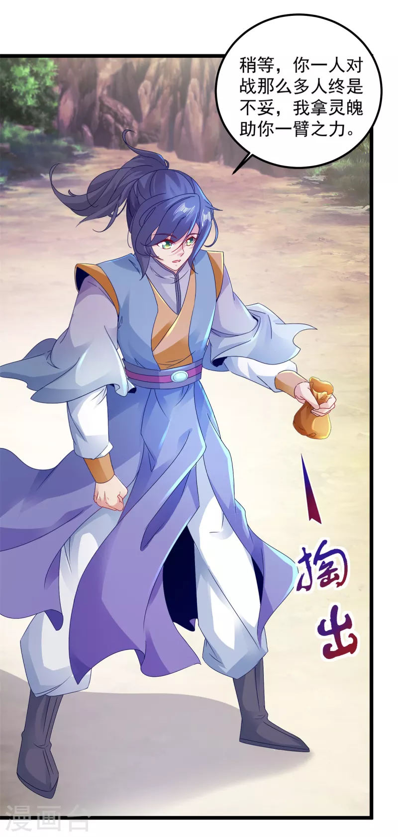 神魂武帝44集|漫画原创漫画漫画推荐漫画,第153话林炎的软肋4图