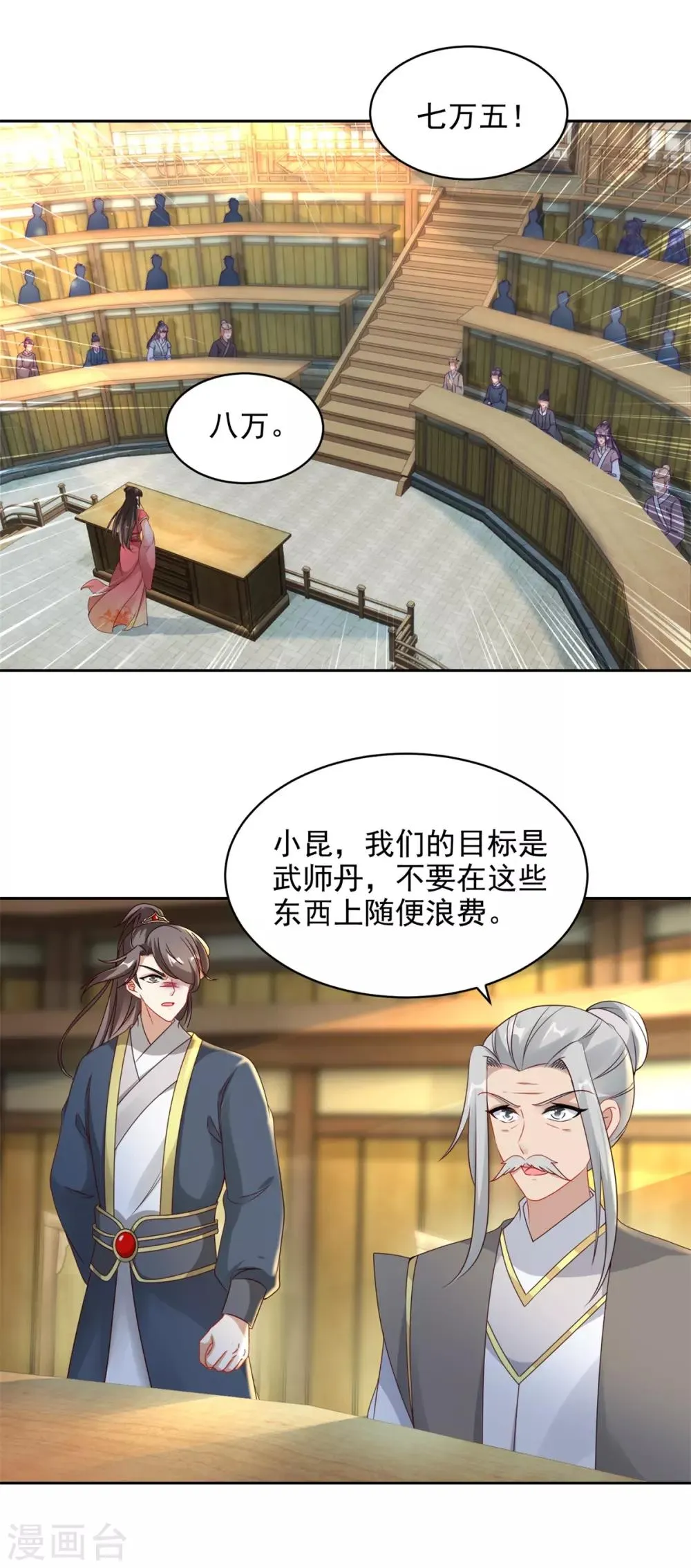 神魂武帝全集免费观看漫画,第62话坑人者衡被坑之2图