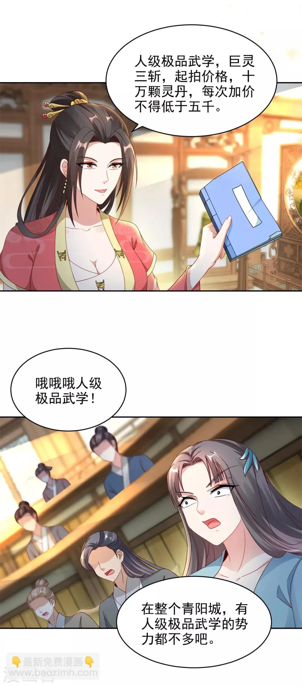 神魂武帝全集免费观看漫画,第62话坑人者衡被坑之5图