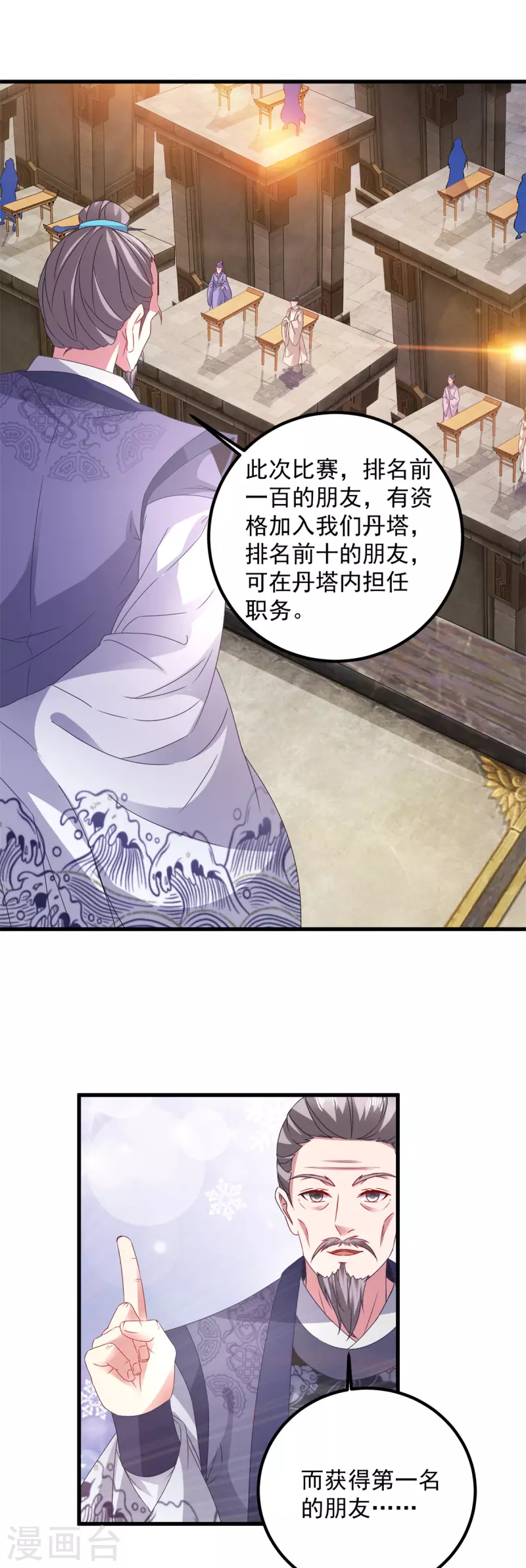 神魂武帝漫画免费阅读下拉式漫画,第180话敌手南宫阳5图