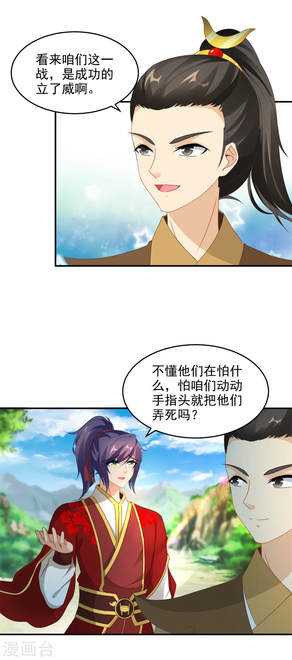 神魂武帝之三年之约漫画,第88话抵达封印地区3图