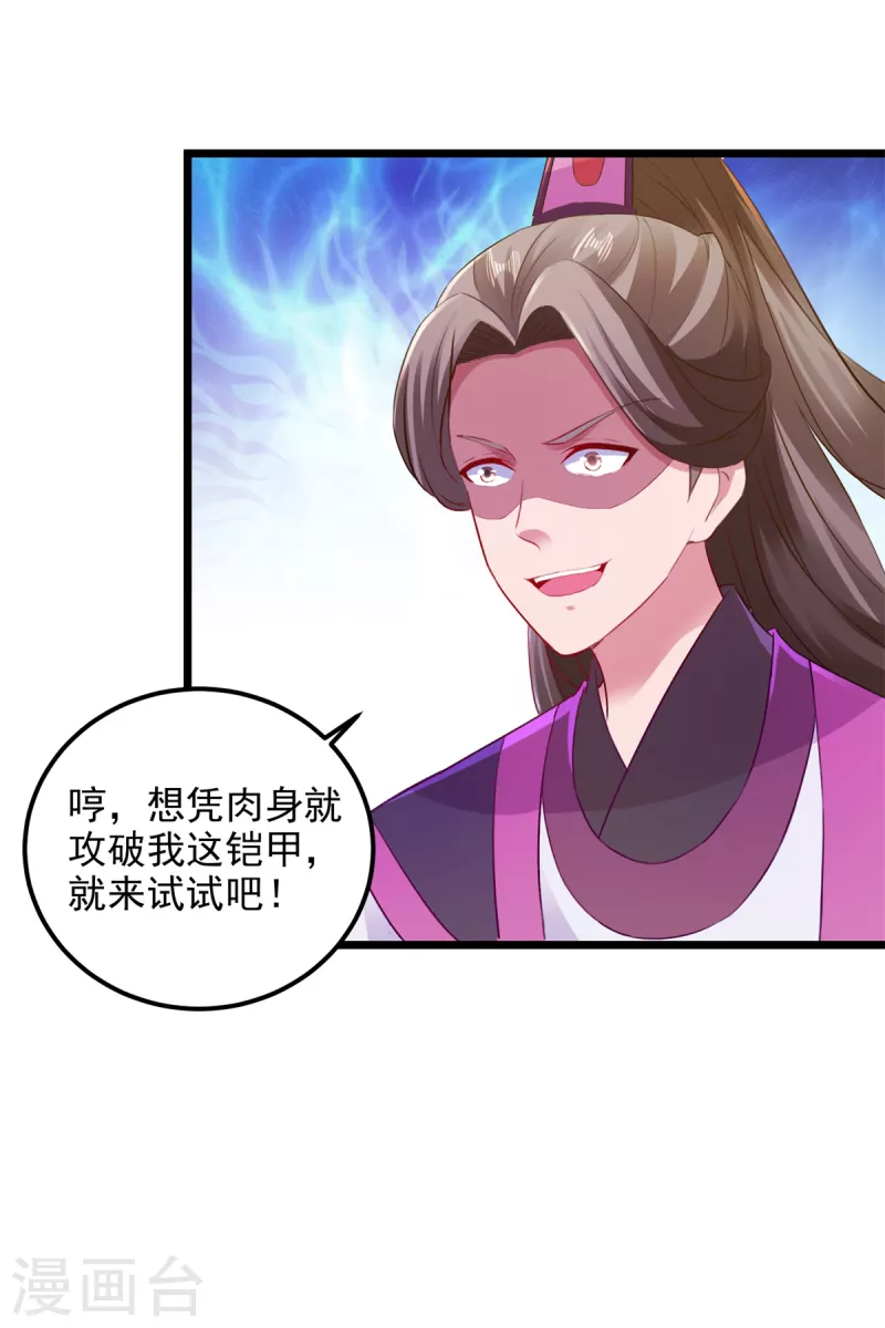 神魂武帝 情谊先生漫画,第133话识破秘密的人3图
