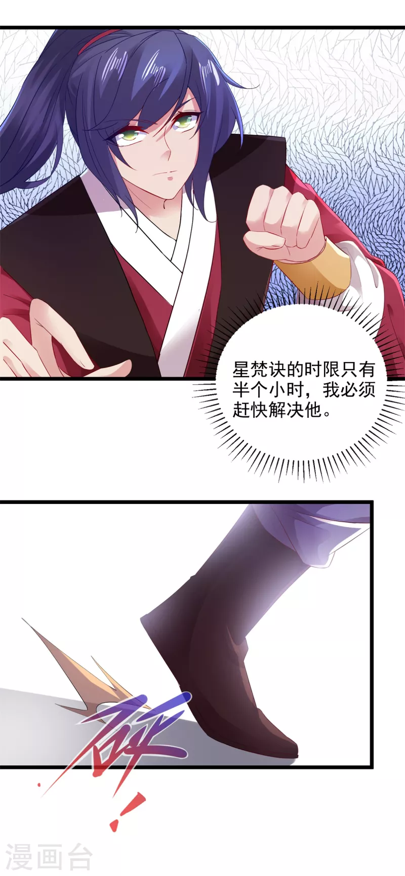 神魂武帝 情谊先生漫画,第133话识破秘密的人4图