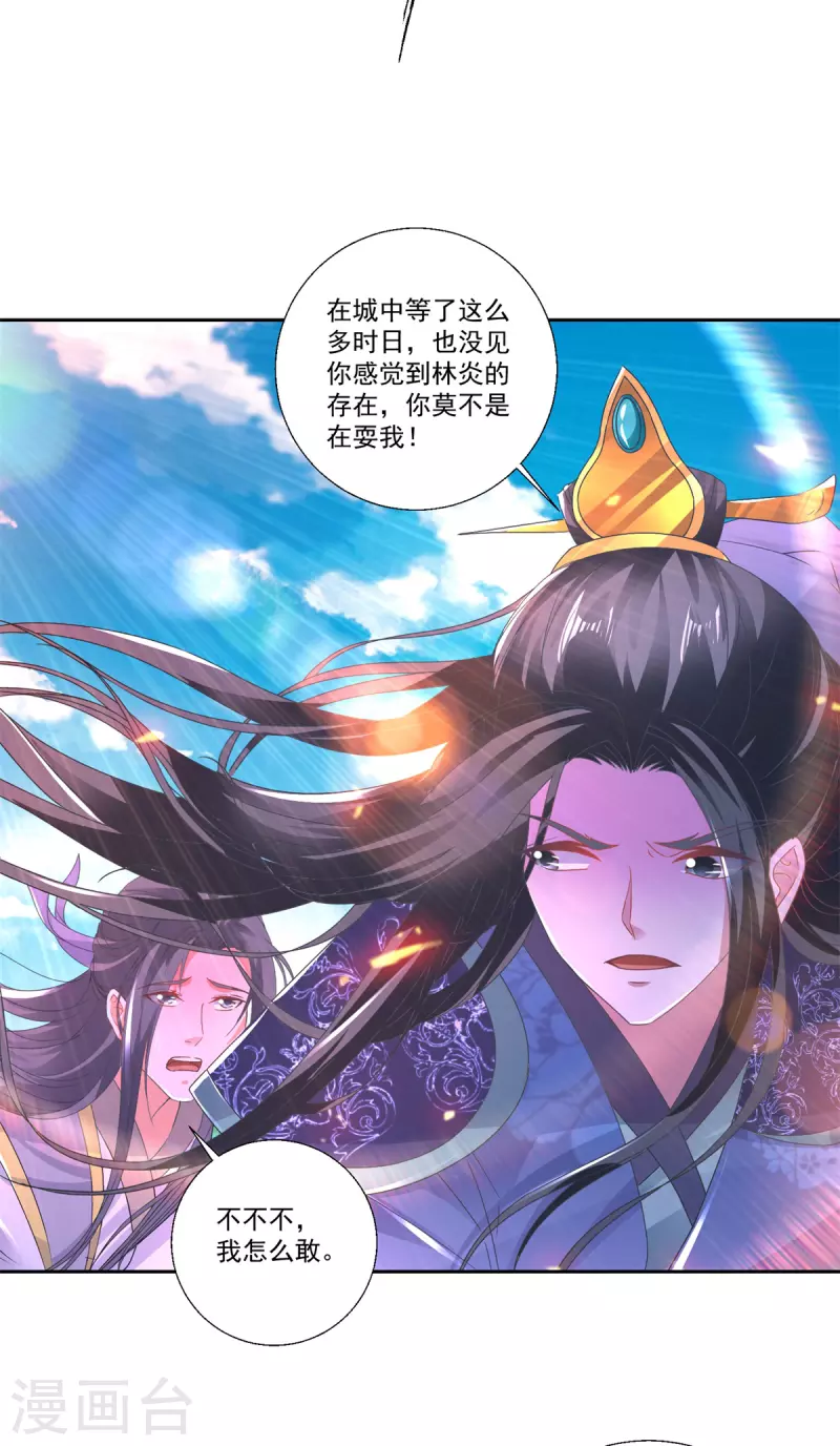 神魂武帝合集漫画,第242话 毒雾沼泽3图