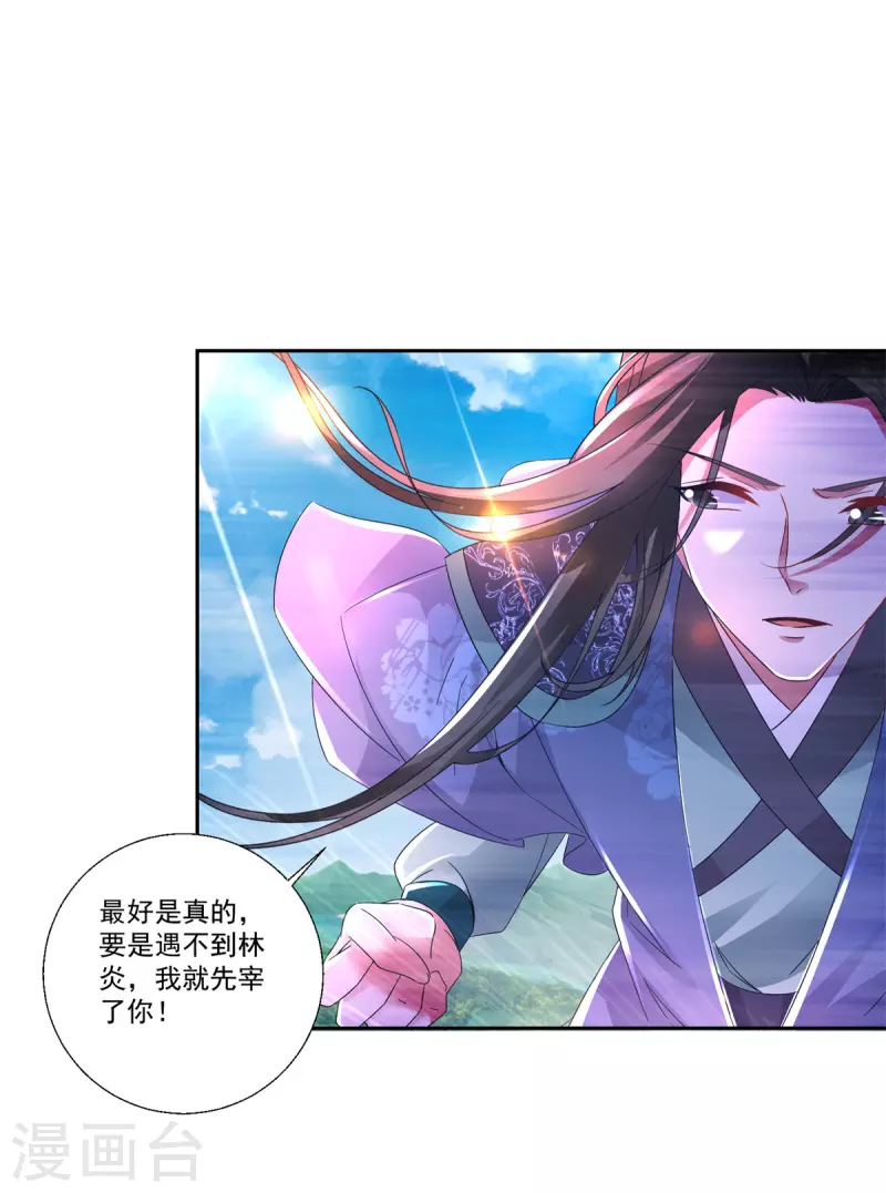 神魂武帝合集漫画,第242话 毒雾沼泽5图