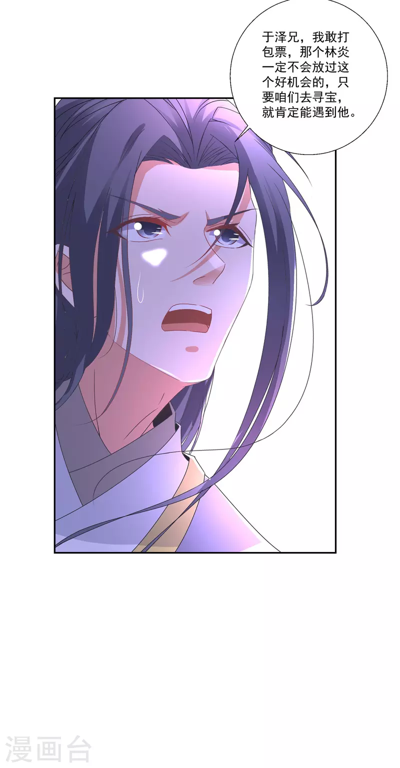神魂武帝合集漫画,第242话 毒雾沼泽4图