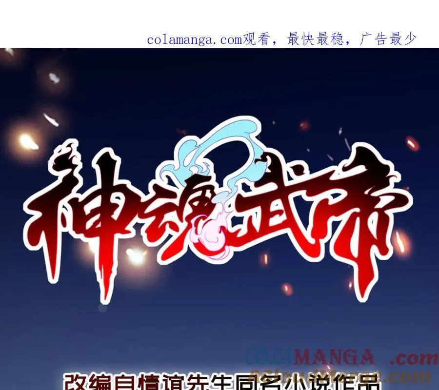 神魂武帝林炎笔趣阁漫画,第392话 保护苏雨柔1图