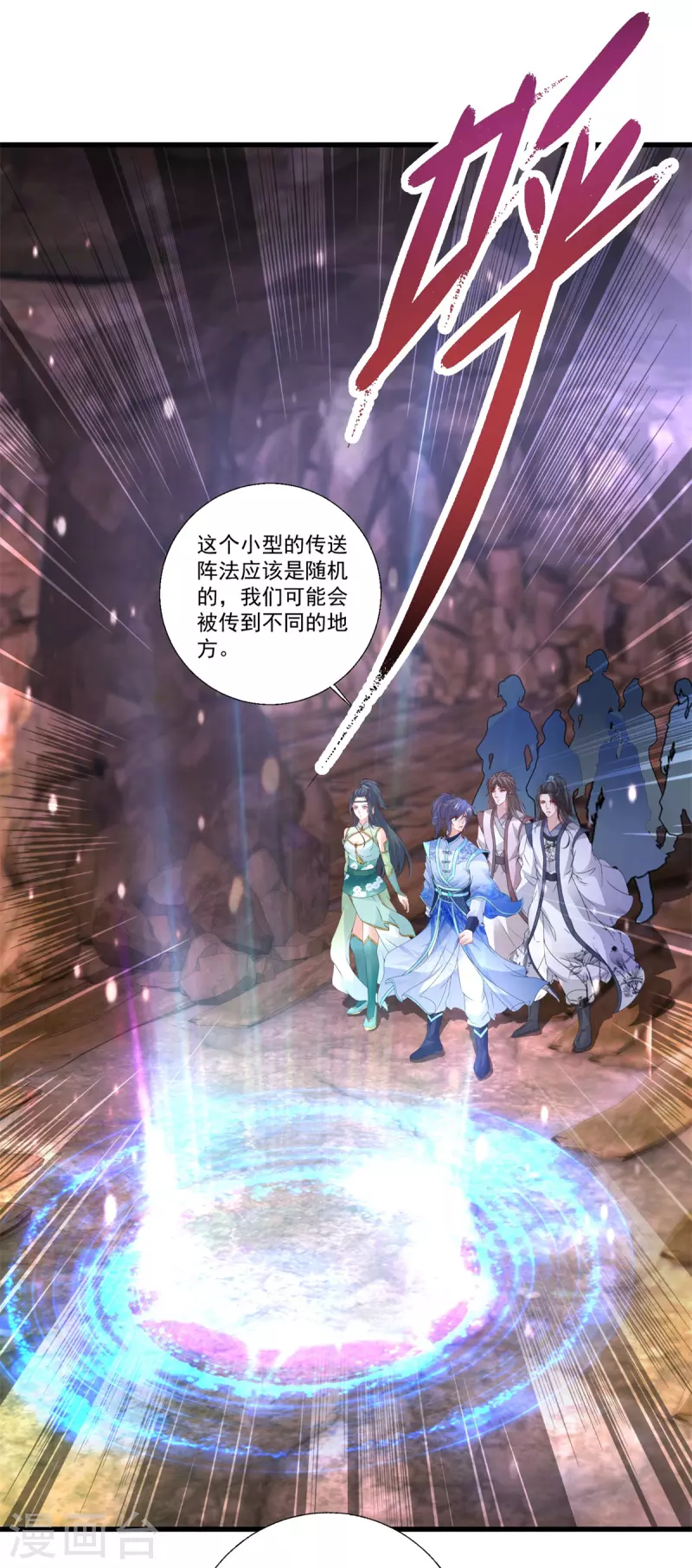 神魂武帝漫画在线观看免费漫画,第220话宫殿里的阵法图2图