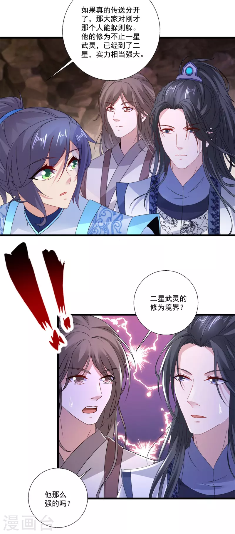 神魂武帝漫画在线观看免费漫画,第220话宫殿里的阵法图3图