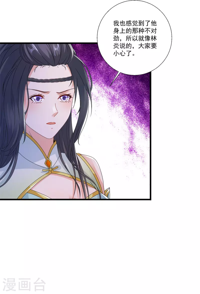 神魂武帝漫画在线观看免费漫画,第220话宫殿里的阵法图4图