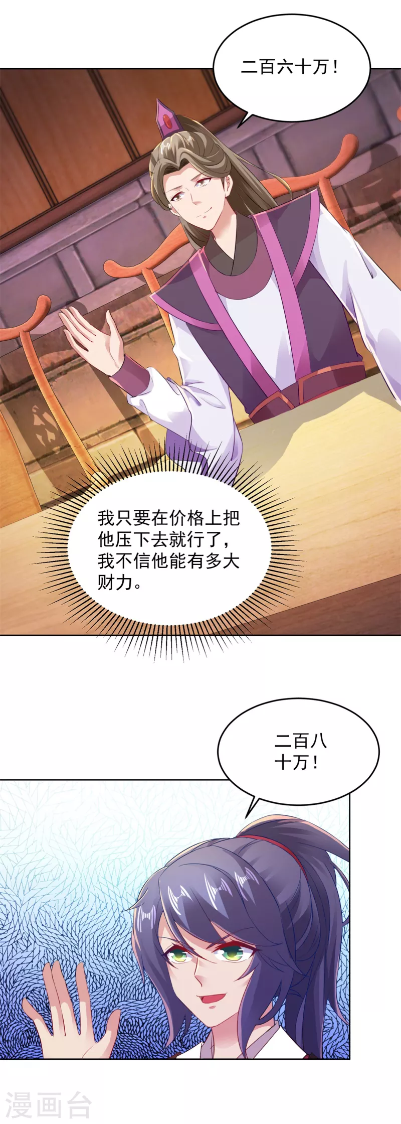 神魂武帝漫画漫画,第129话黑袍公主盯上你4图