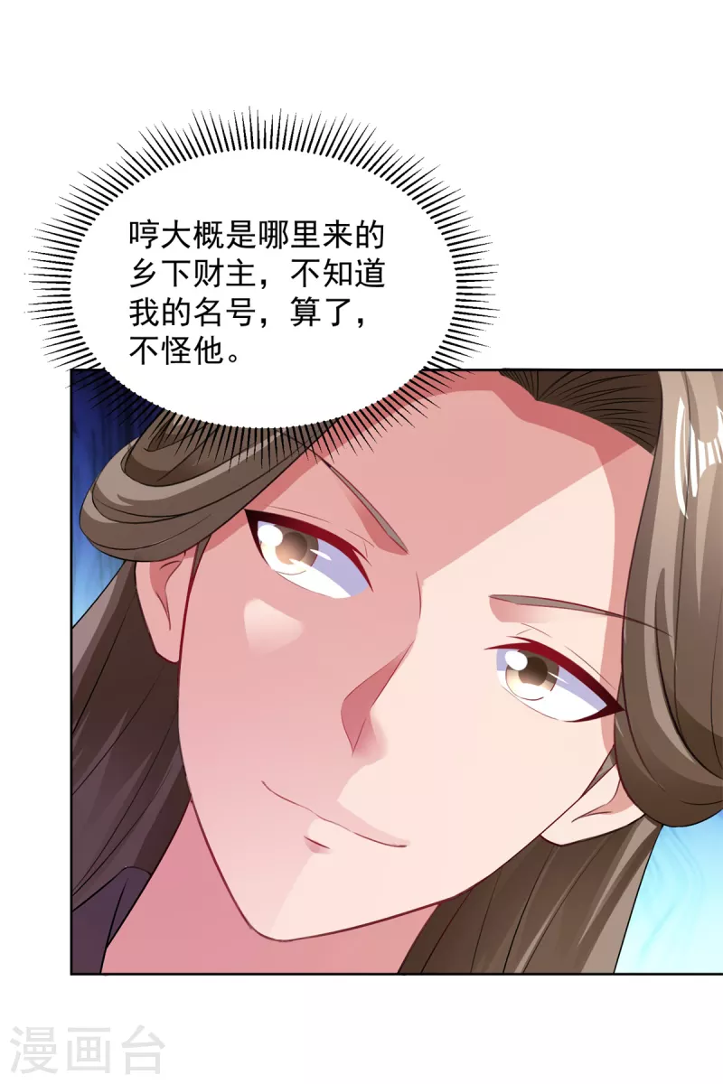 神魂武帝漫画漫画,第129话黑袍公主盯上你3图