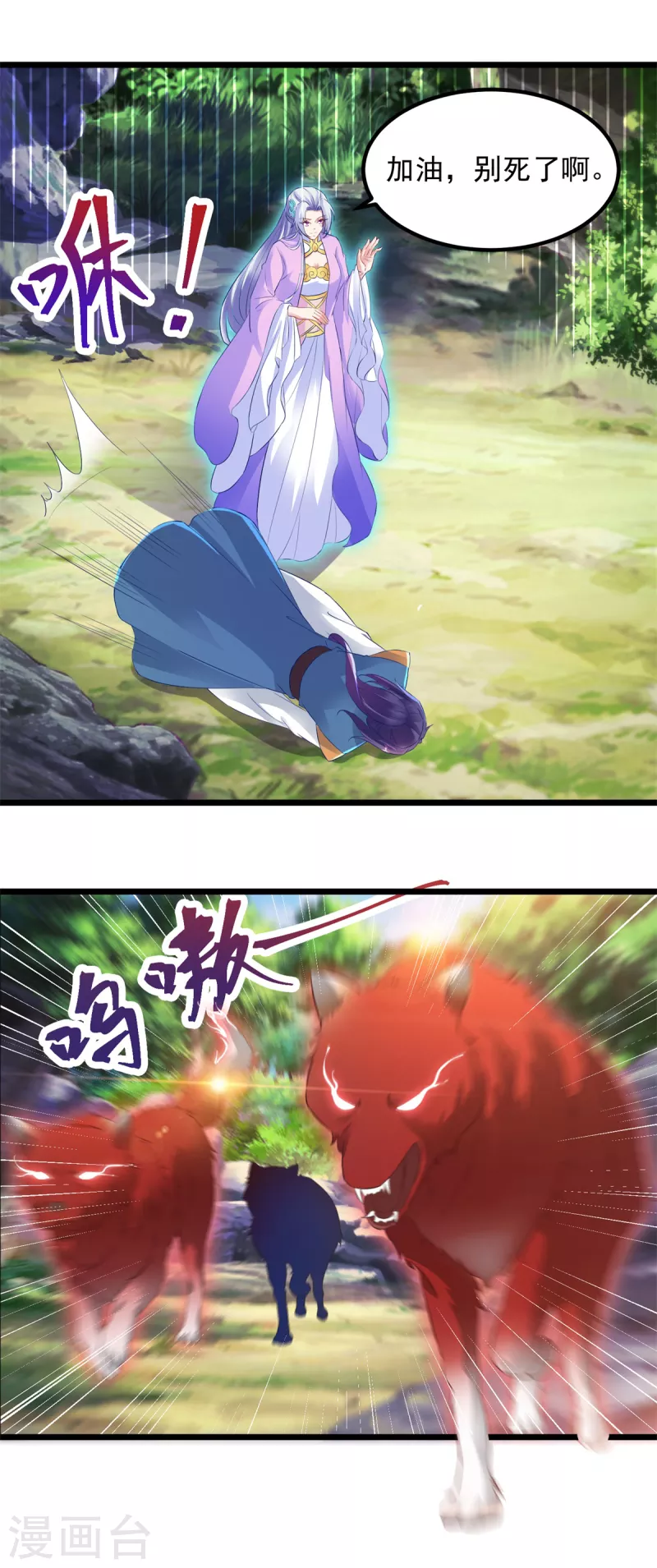 神魂武帝1漫画,第116话三只地炎狼5图