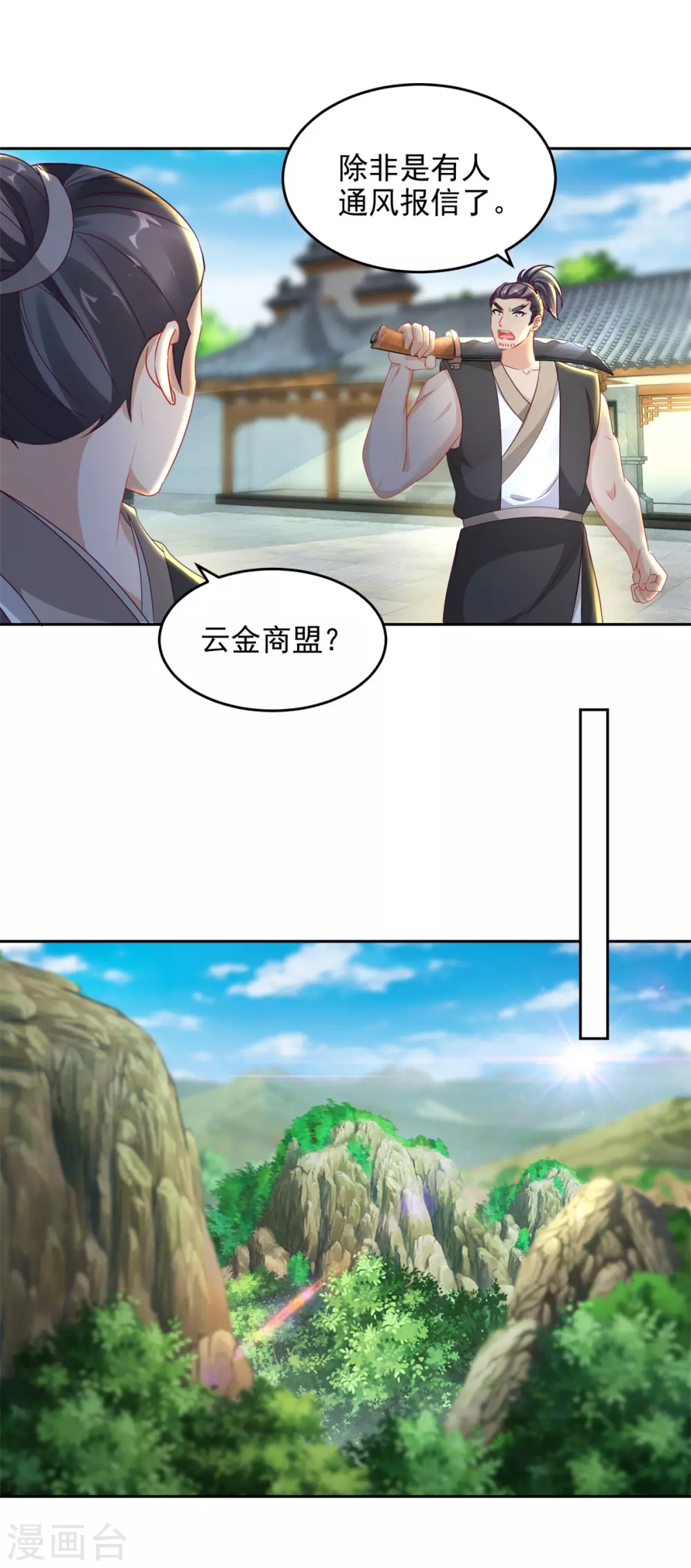 神魂武帝林炎老婆几个人漫画,第70话张老的人情5图