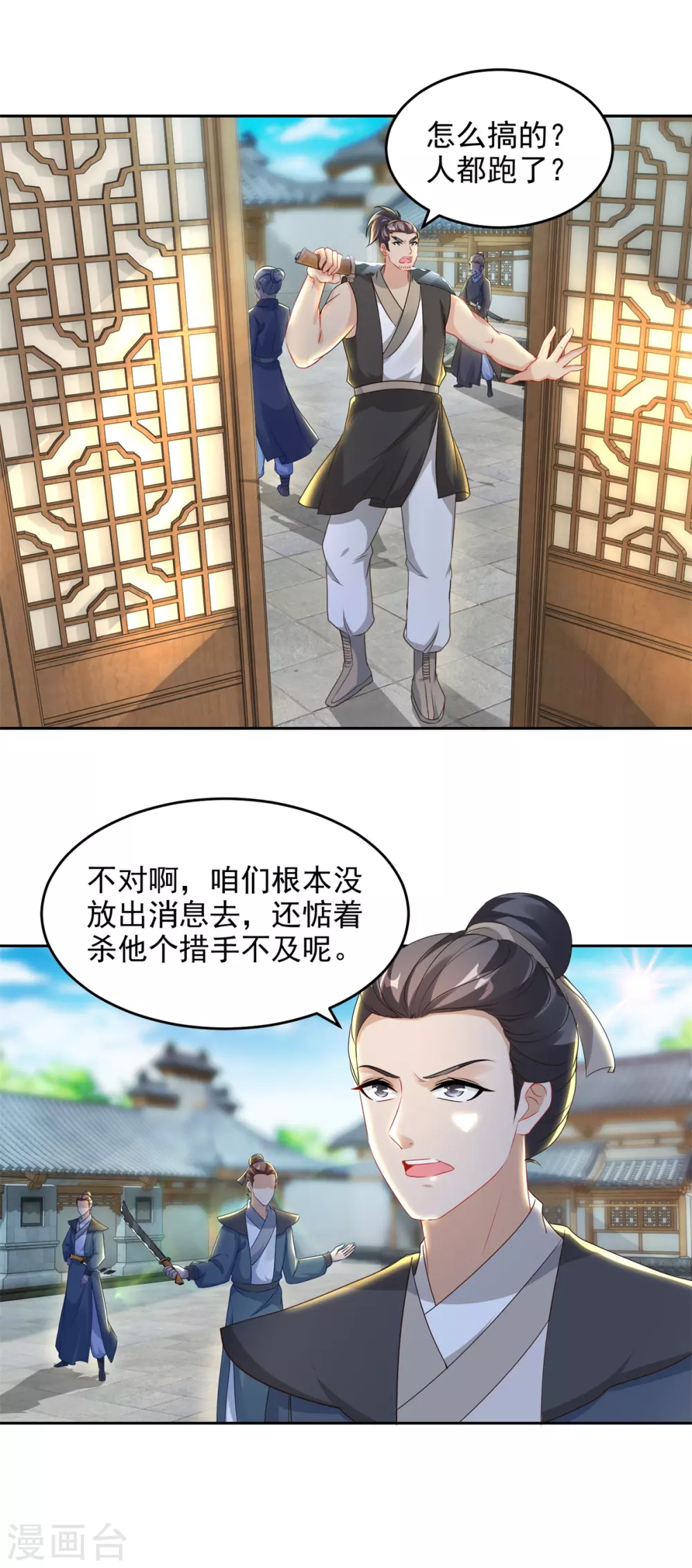 神魂武帝林炎老婆几个人漫画,第70话张老的人情4图