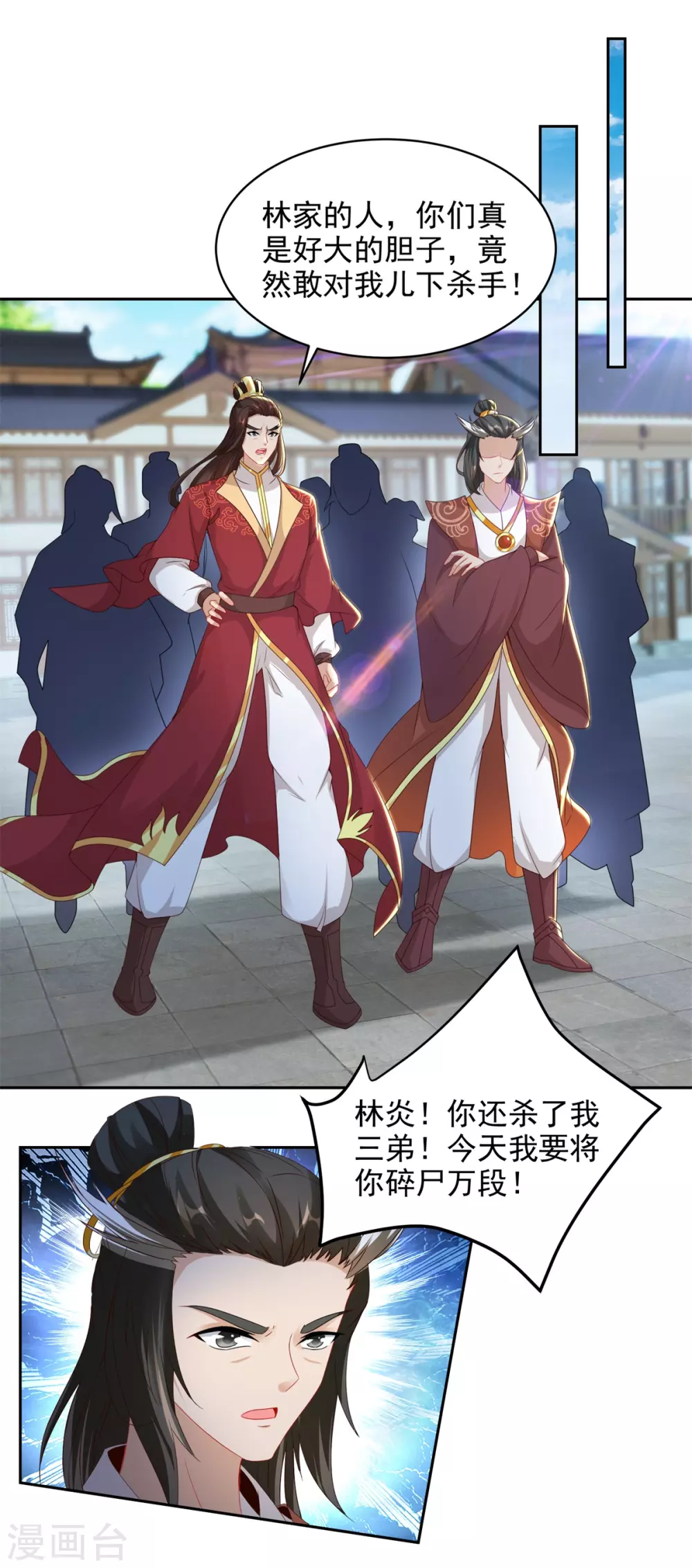 神魂武帝林炎笔趣阁漫画,第71话城主苏天和女儿苏涵2图