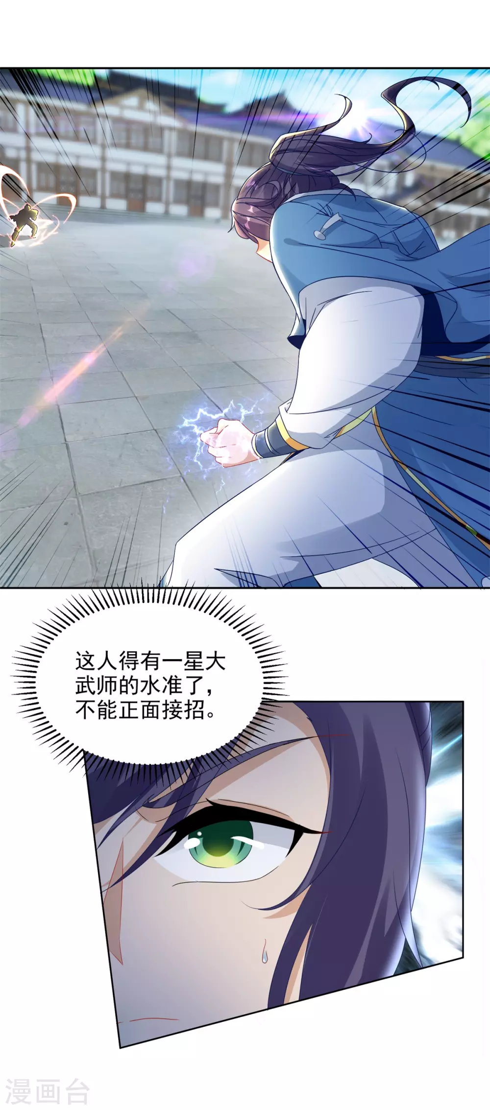神魂武帝林炎笔趣阁漫画,第71话城主苏天和女儿苏涵4图