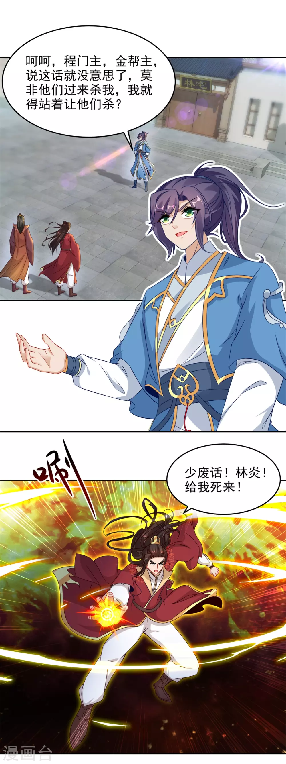 神魂武帝林炎笔趣阁漫画,第71话城主苏天和女儿苏涵3图