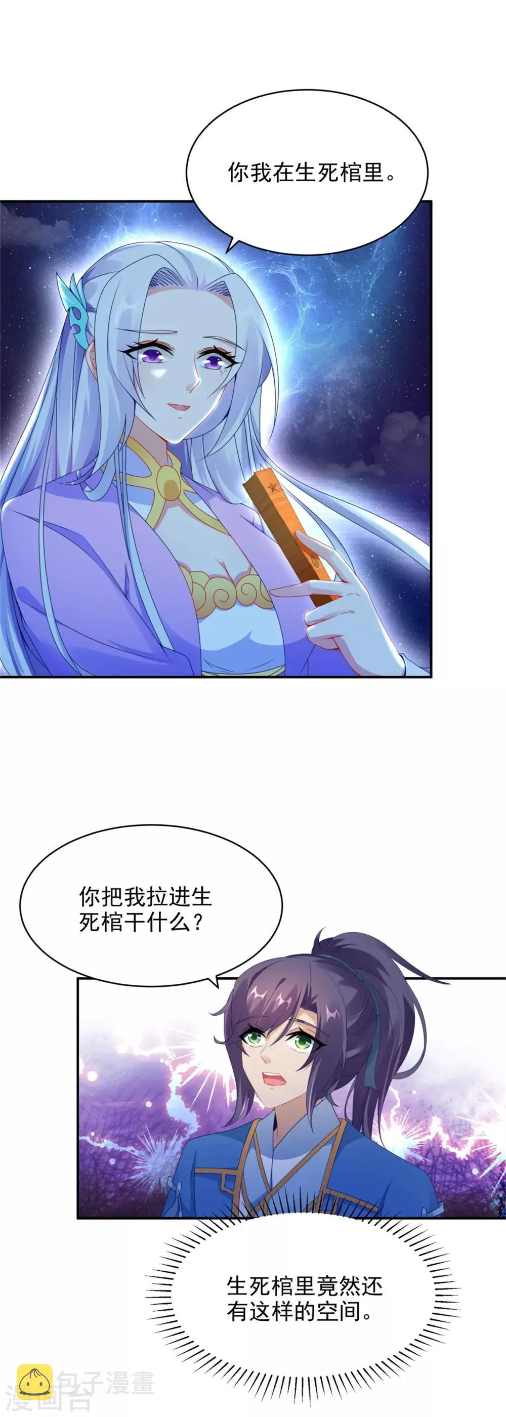 神魂武帝漫画免费阅读下拉式漫画,第55话宫千雪的特训4图