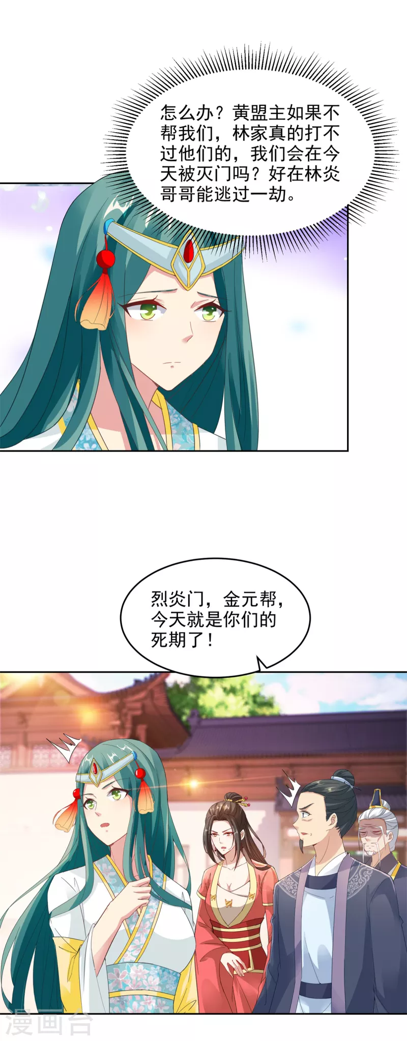 神魂武帝漫画免费下拉式酷漫屋漫画,第107话黄盟主的犹豫3图