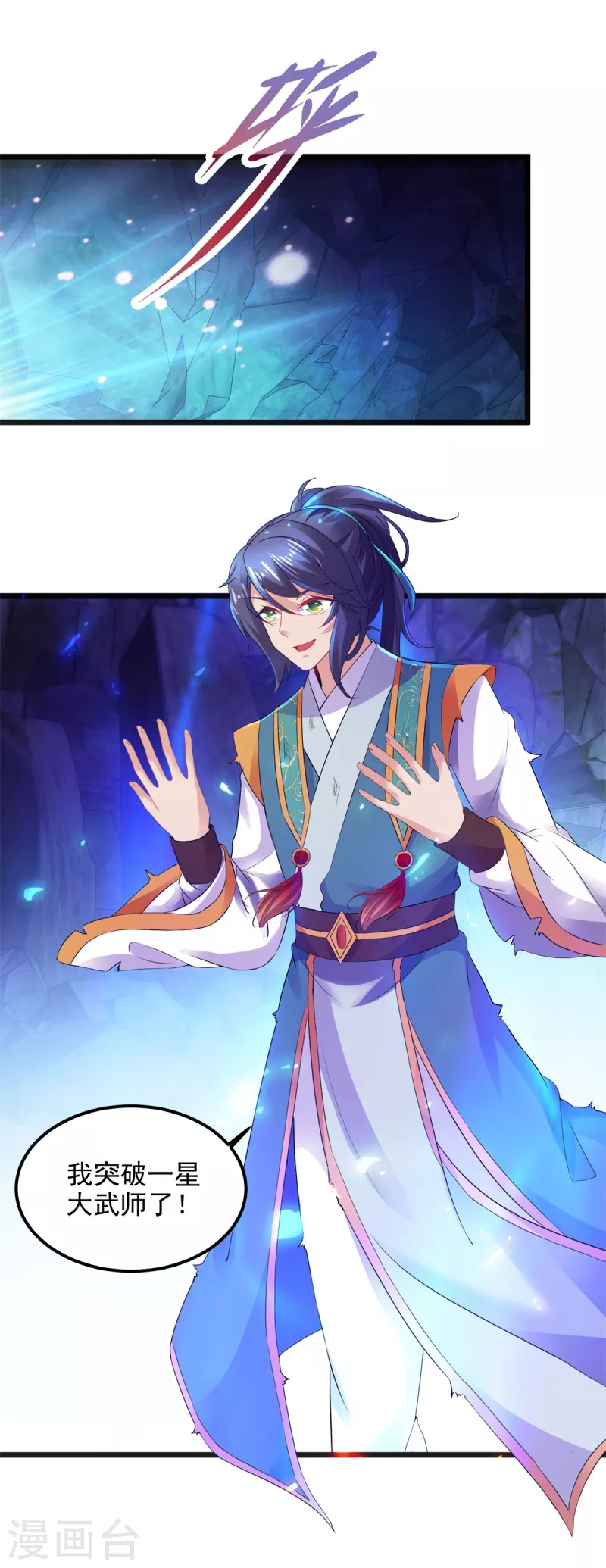 神魂武帝全集免费观看漫画,第121话火麒麟5图