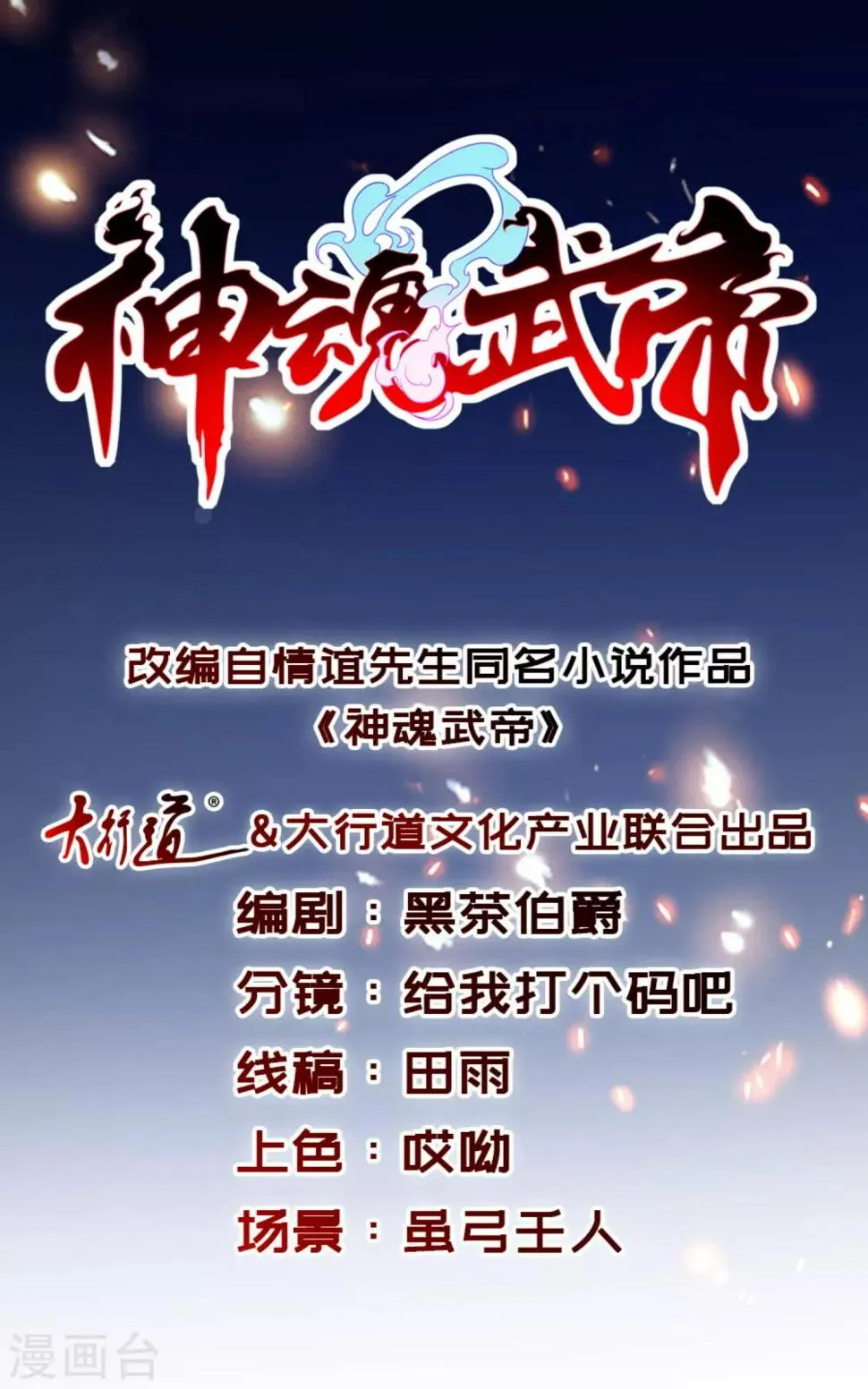 神魂武帝等级划分漫画,第54话林家定鼎江川镇1图