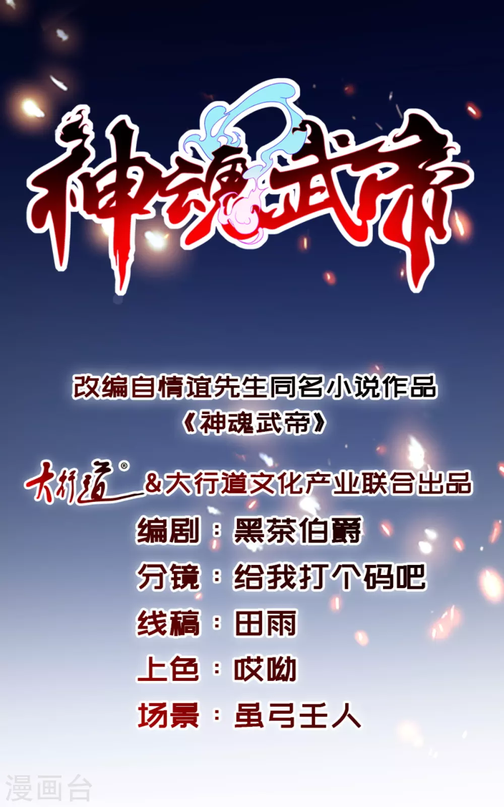 神魂武帝全集完整版漫画,第72话一品炼丹师资格1图