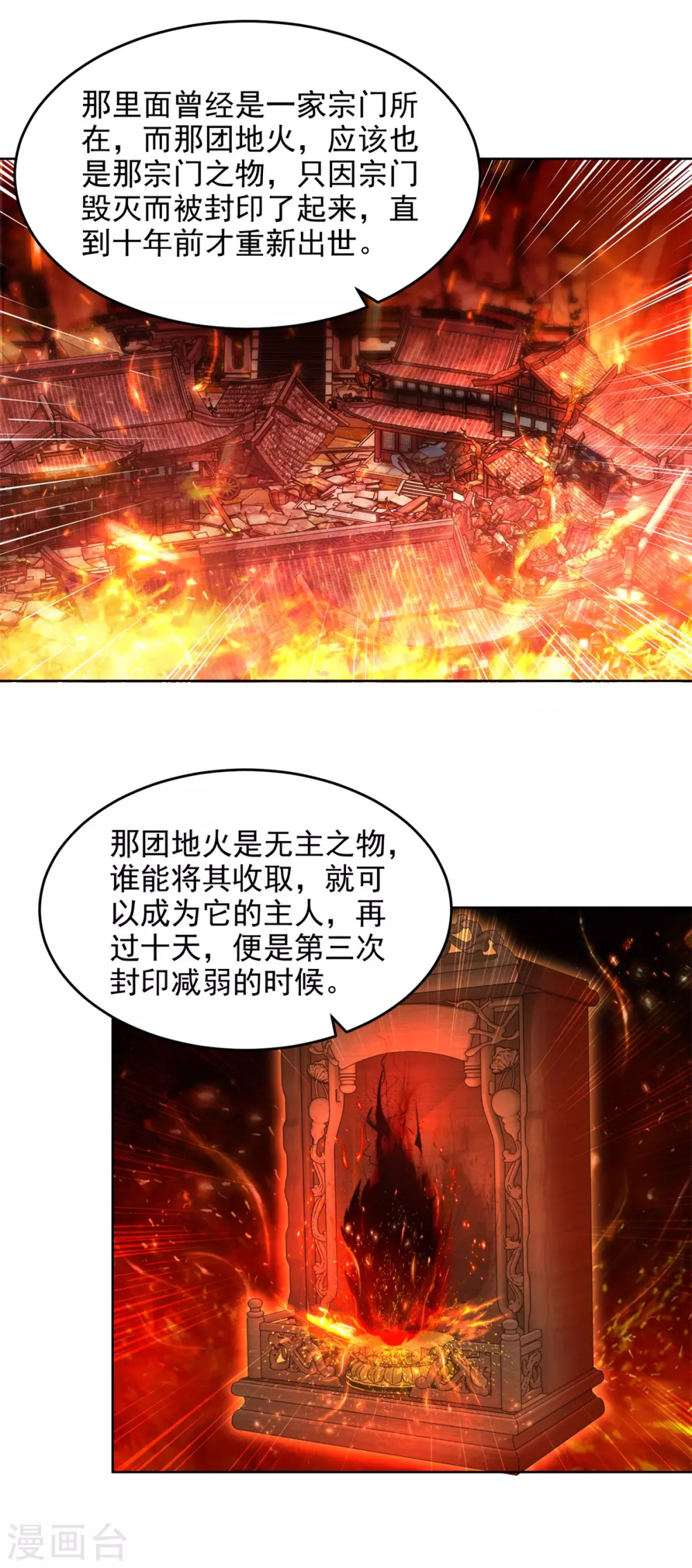 神魂武帝漫画免费下拉式酷漫屋漫画,第82话争夺地火5图