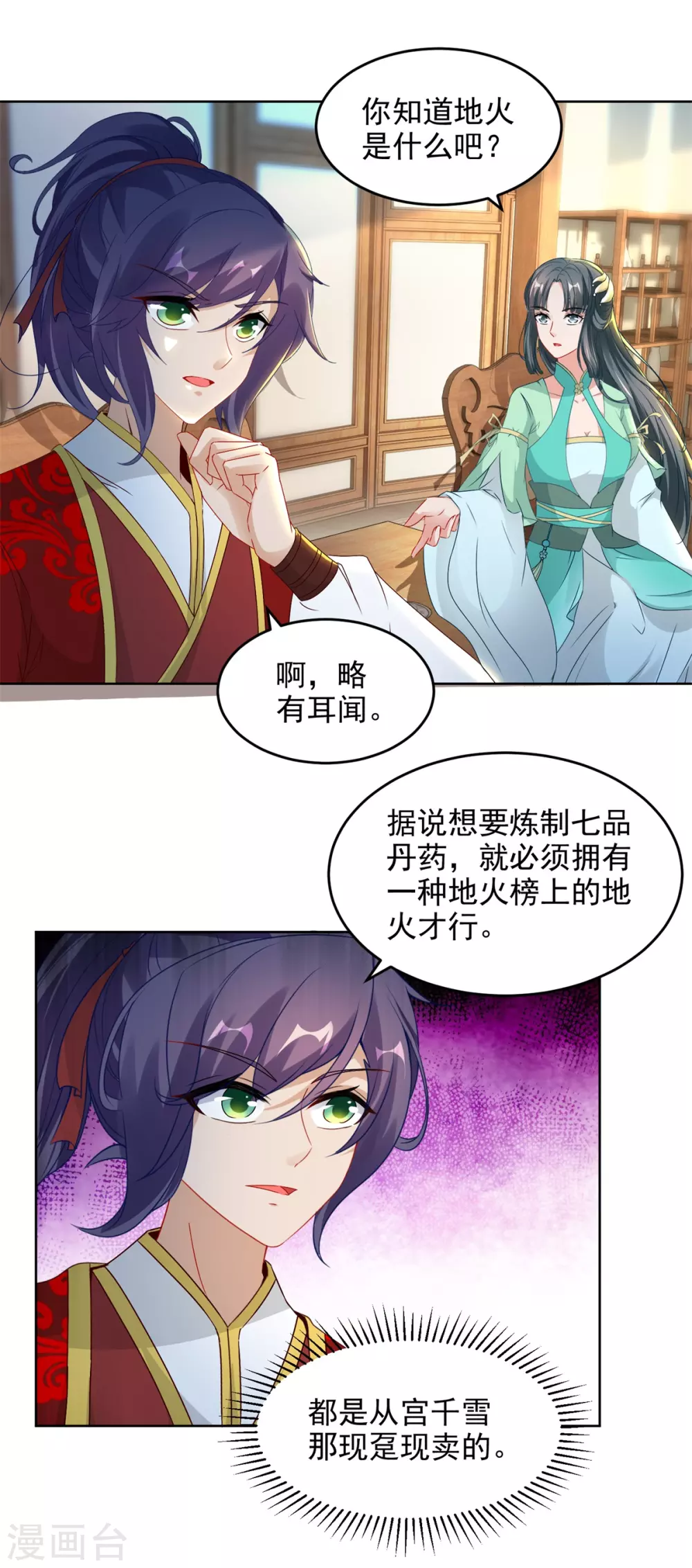 神魂武帝漫画免费下拉式酷漫屋漫画,第82话争夺地火3图