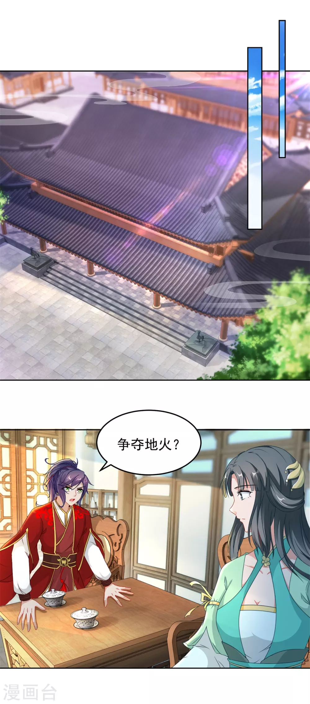 神魂武帝漫画免费下拉式酷漫屋漫画,第82话争夺地火2图
