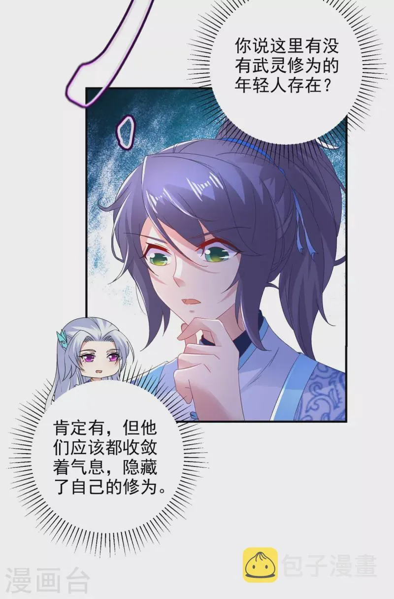 神魂武帝有几个女主漫画,第208话比宫千雪还高的修为4图