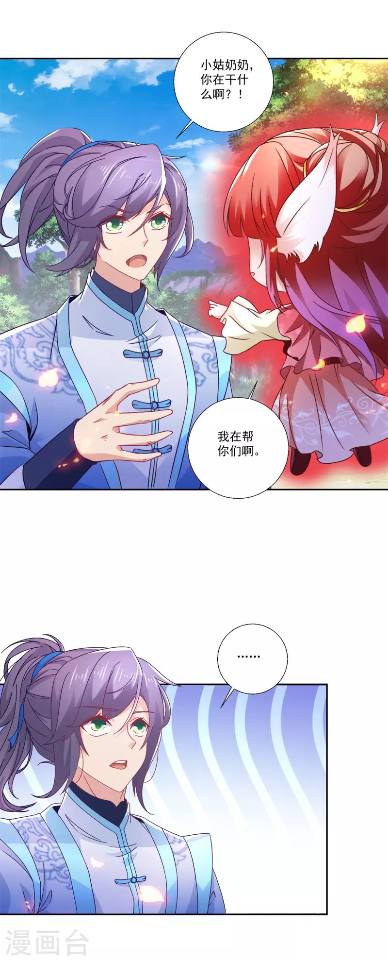 神魂武帝第三季完整版漫画,第260话 妖兽的想法你别猜3图