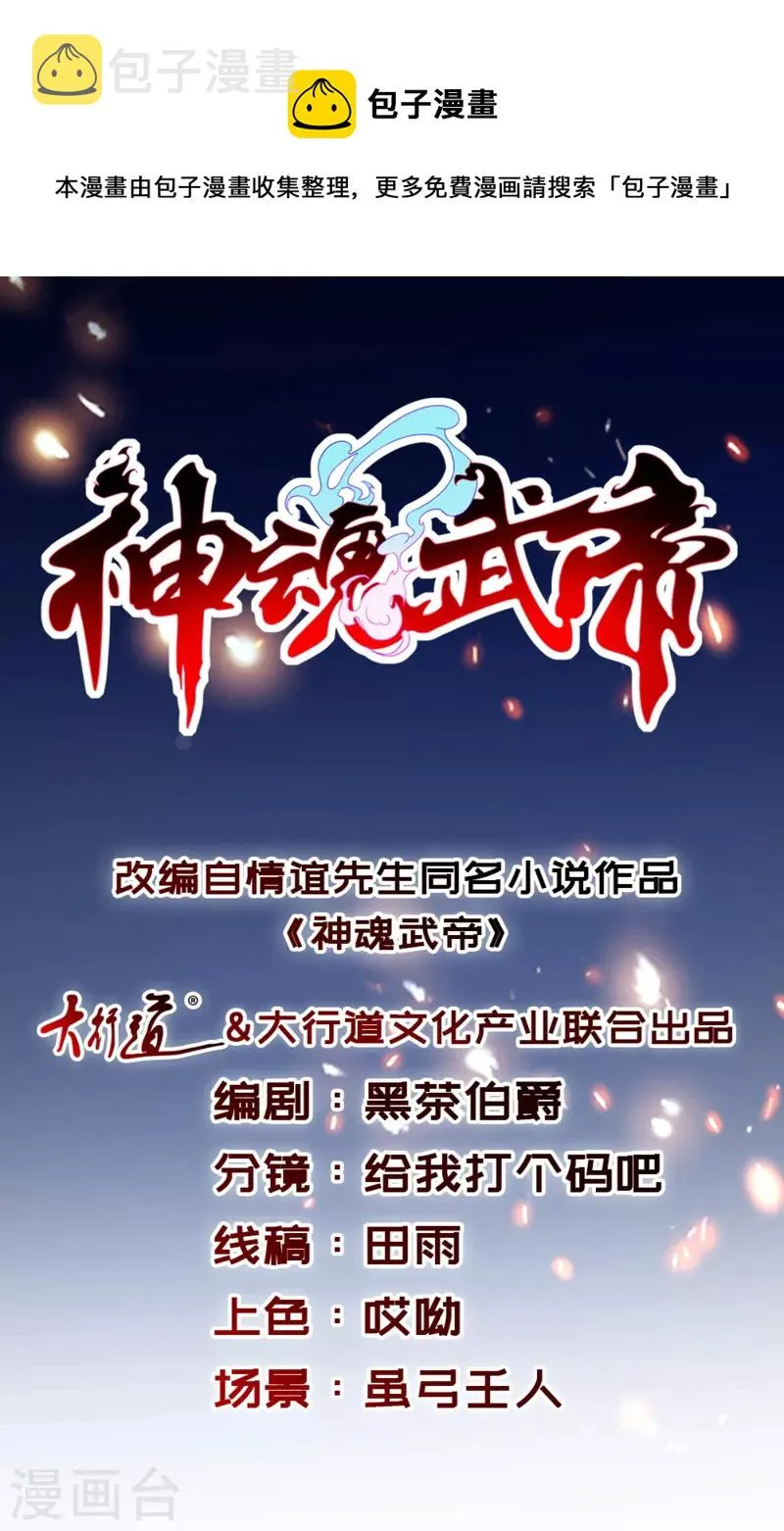 神魂武帝第三季完整版漫画,第260话 妖兽的想法你别猜1图